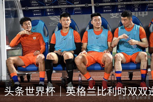 头条世界杯｜英格兰比利时双双逆转：落后不可怕，谁菜谁尴尬