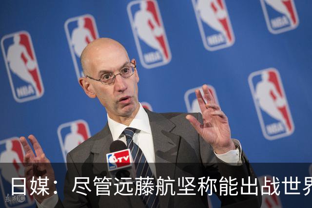 日媒：尽管远藤航坚称能出战世界杯，但森保一还是坚决让其退出